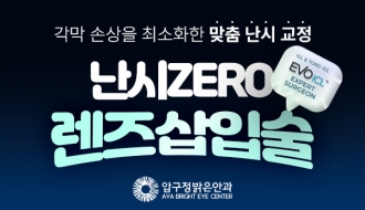 난시 ZERO 렌즈…