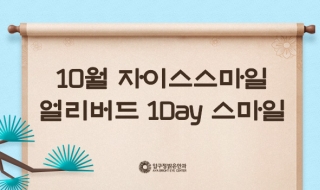 10월 자이스스…