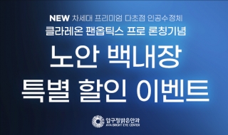 클라레온 팬옵…