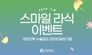 2026 가을 스마…