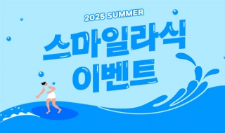 2025 스마일라식…