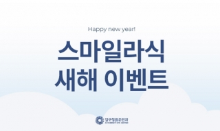 Happy new year! 스…