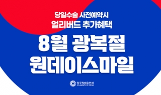 8월 광복절 원…