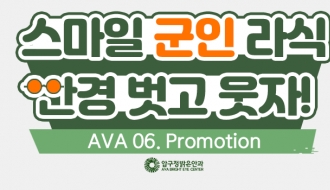스마일 군인 라…