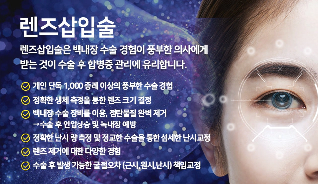 렌즈삽입술