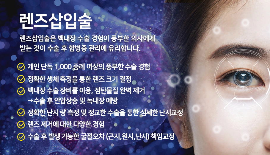 렌즈삽입술