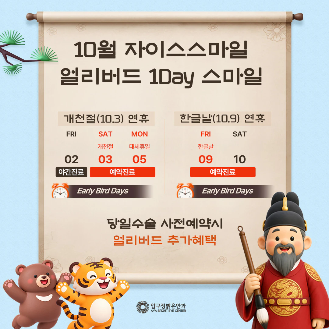 10월 자이스스마일 얼리버드 1Day 스마일
