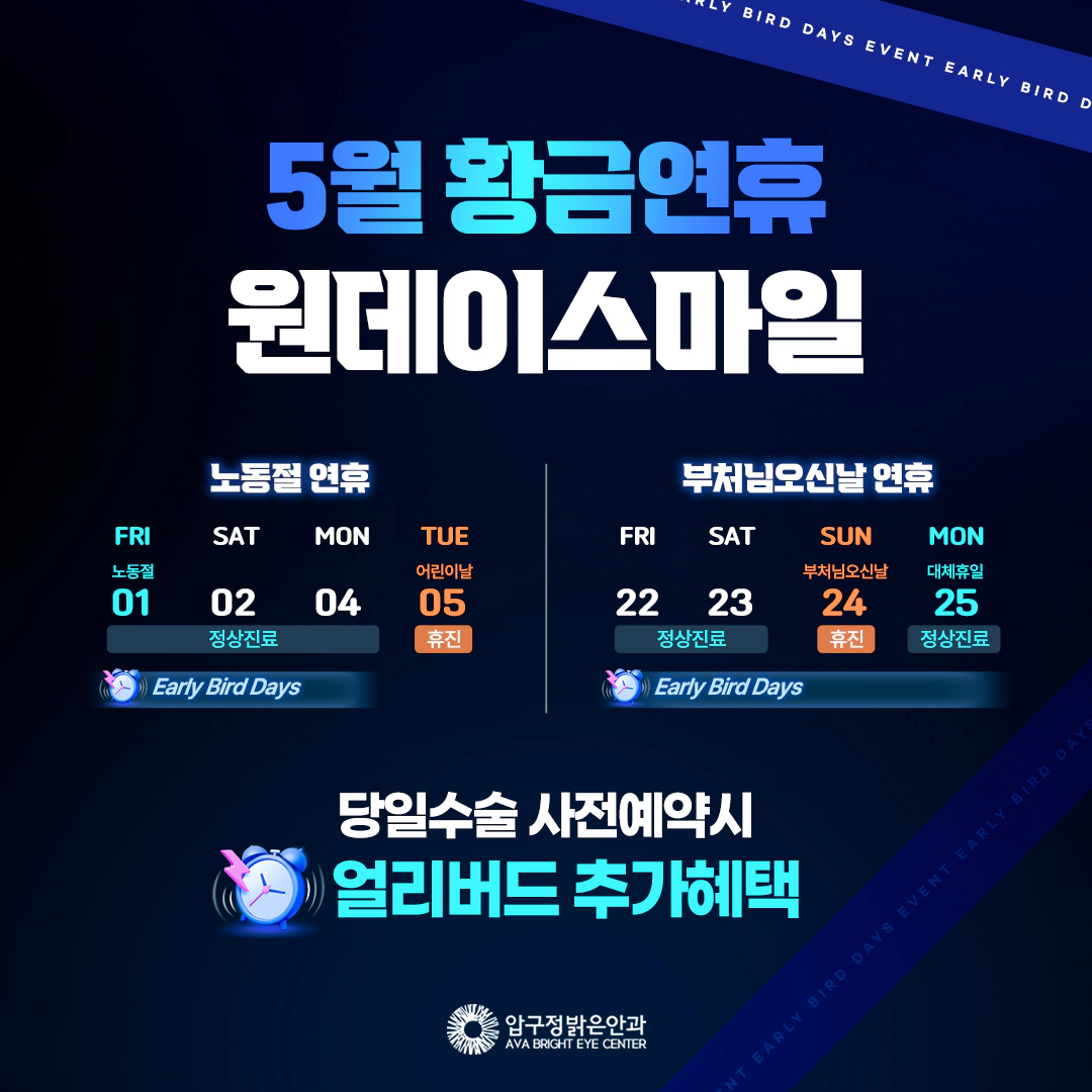 5월 황금연휴 원데이 스마일