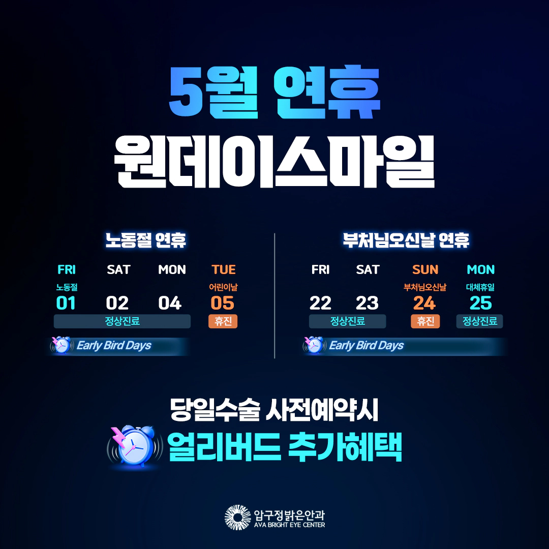 5월 황금연휴 원데이 스마일