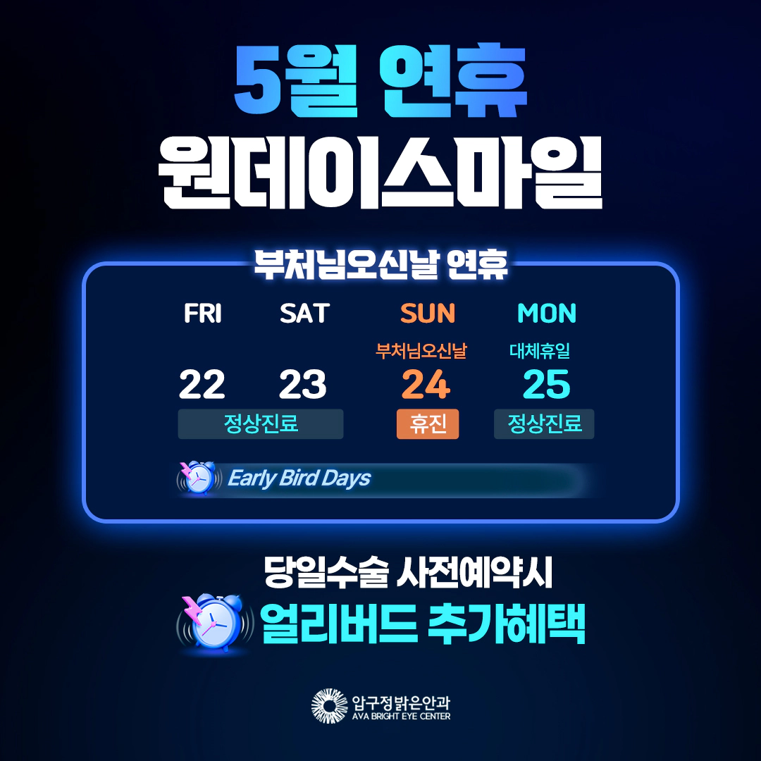 5월 황금연휴 원데이 스마일