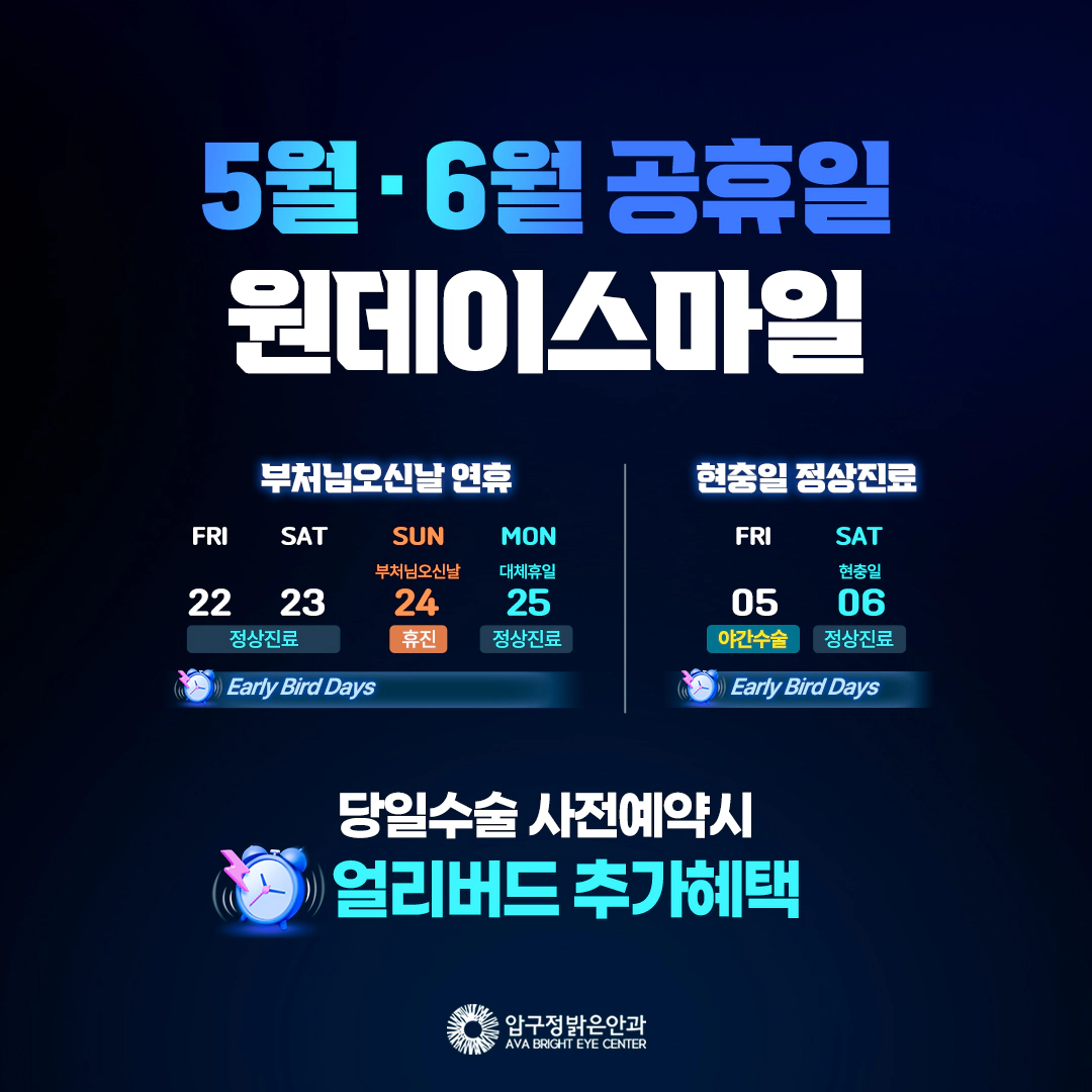 5월·6월 황금연휴 원데이 스마일