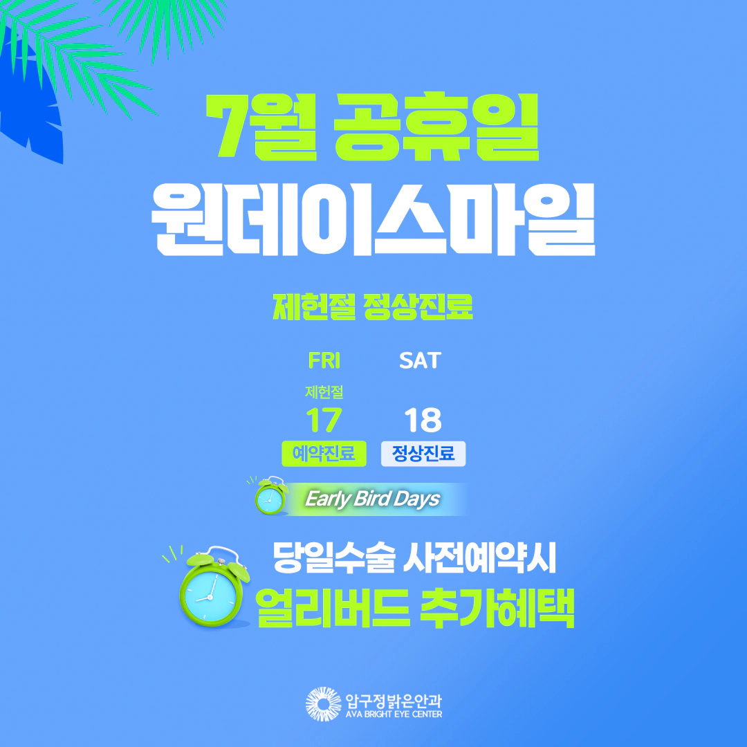 7월 공휴일 원데이 스마일