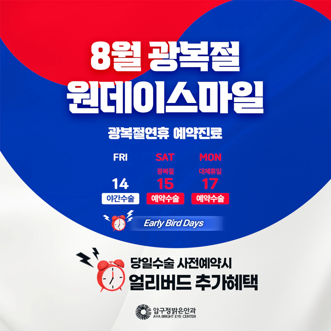 8월 광복절 원데이 스마일