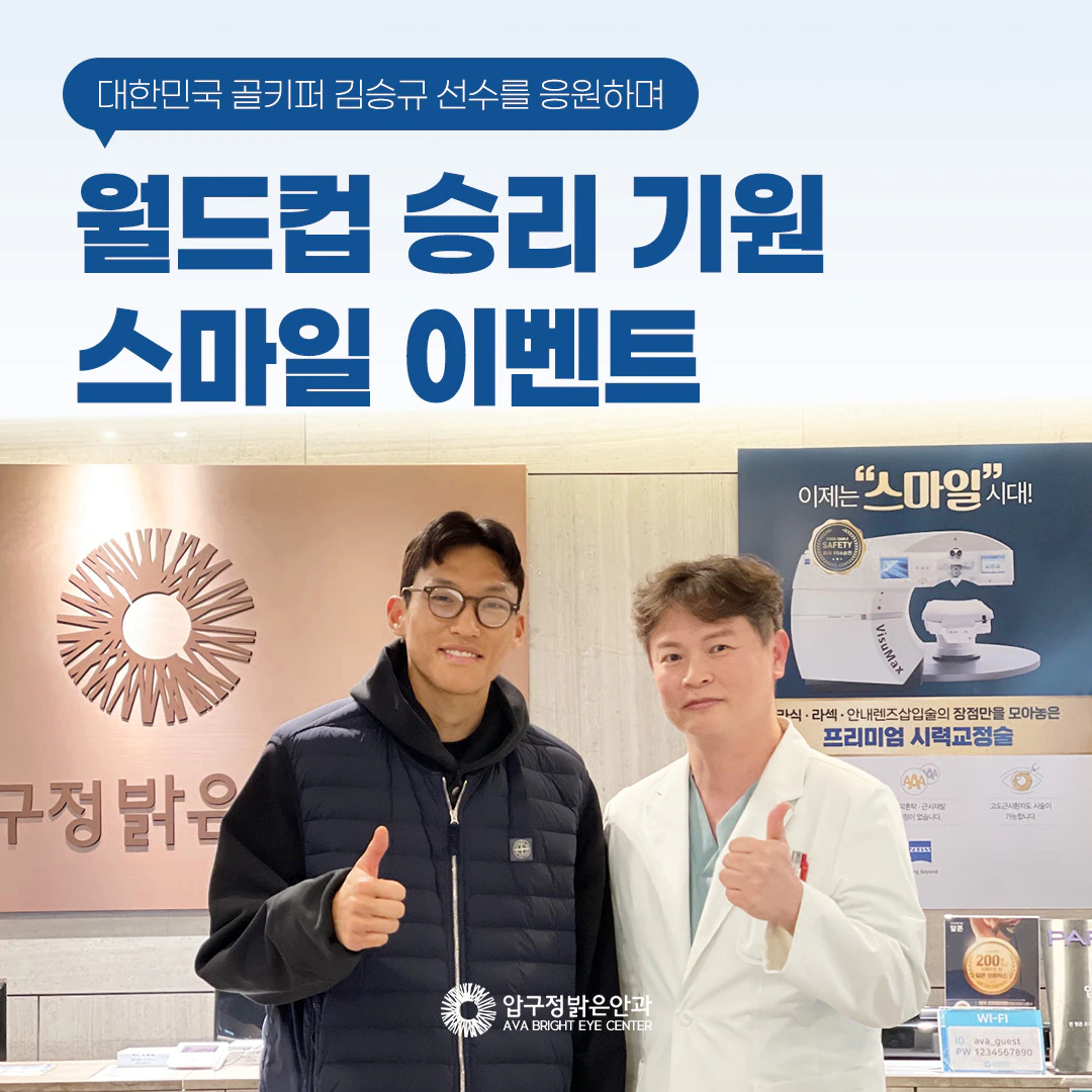 대한민국 골키퍼 김승규 선수를 응원하며 월드컵 승리 기원 스마일 이벤트