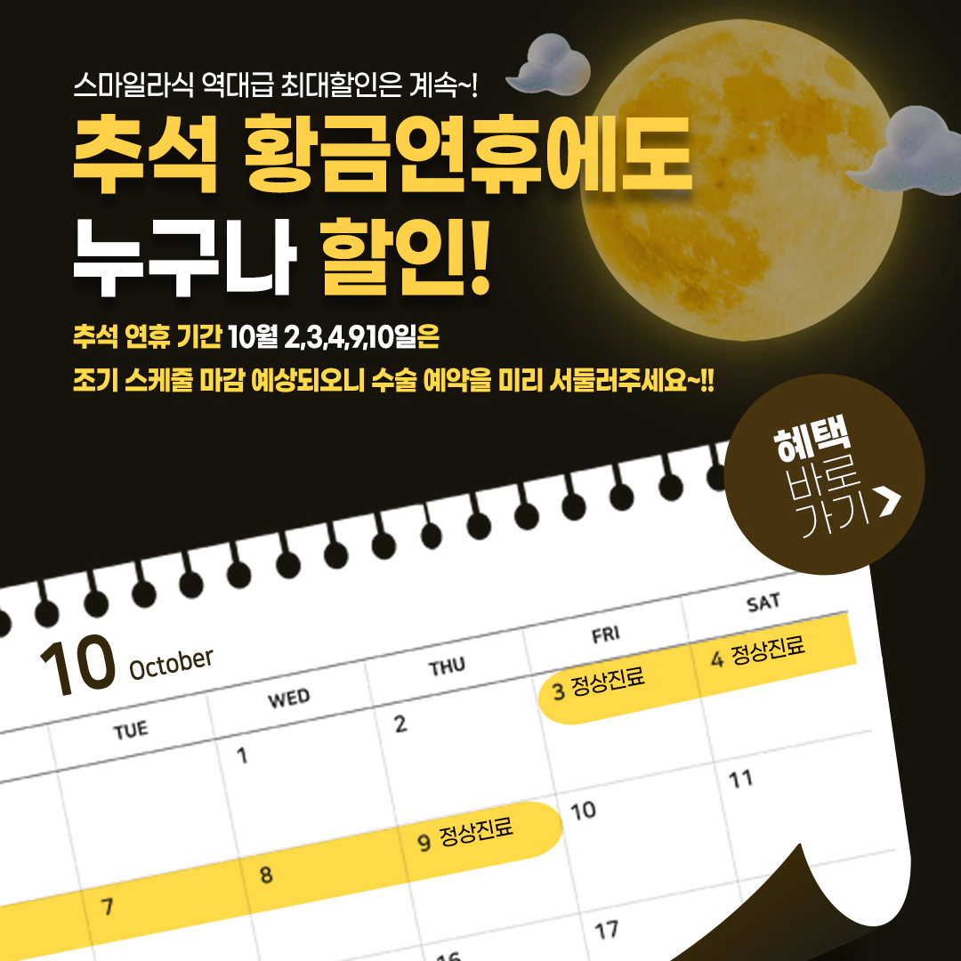 추석 황금연휴에도 누구나 할인