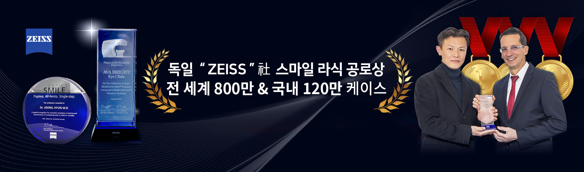 Zeiss 공식 스마일 센터