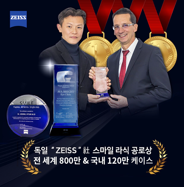 Zeiss 공식 스마일 센터