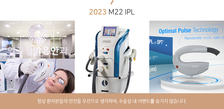 오픈형수술실 2023 M22 IPL